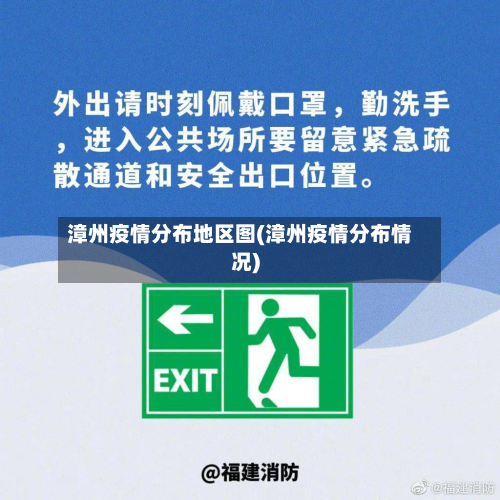 漳州疫情分布地区图(漳州疫情分布情况)-第3张图片