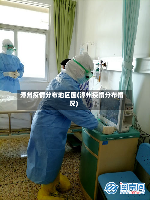 漳州疫情分布地区图(漳州疫情分布情况)