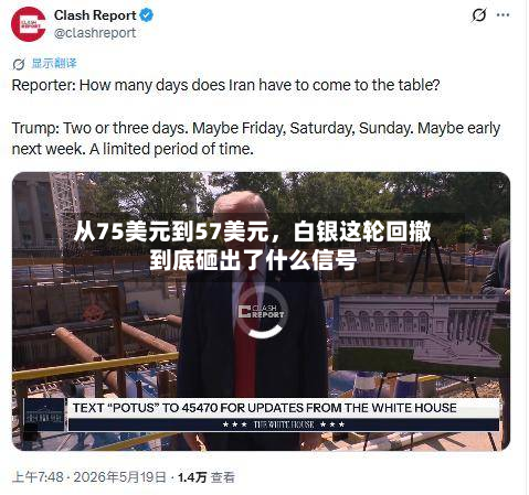 从75美元到57美元，白银这轮回撤到底砸出了什么信号-第2张图片