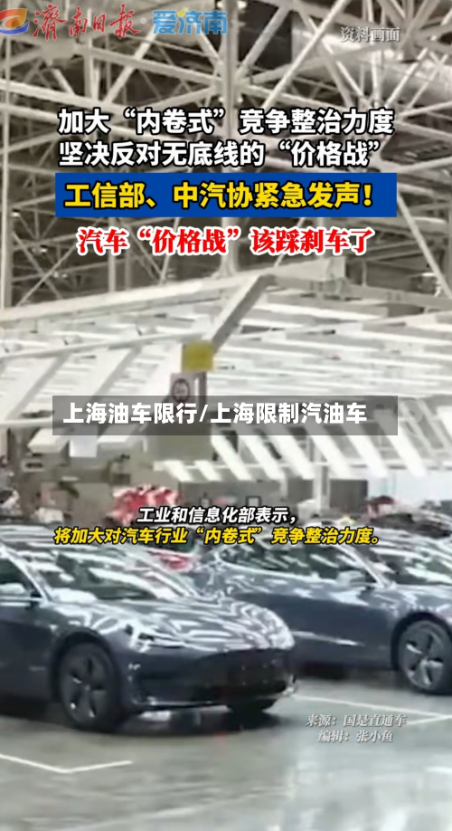上海油车限行/上海限制汽油车-第3张图片