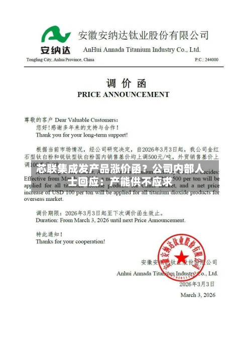 芯联集成发产品涨价函?公司内部人士回应:产能供不应求-第3张图片