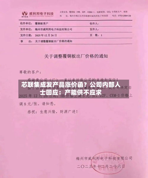 芯联集成发产品涨价函？公司内部人士回应：产能供不应求