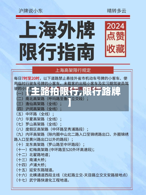 【主路拍限行,限行路牌】