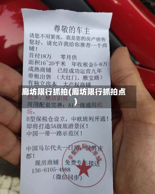 廊坊限行抓拍(廊坊限行抓拍点)