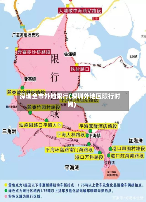 深圳全市外地限行(深圳外地区限行时间)