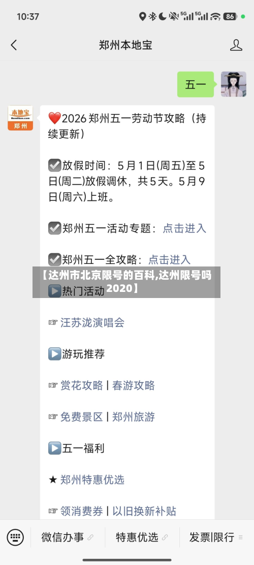 【达州市北京限号的百科,达州限号吗2020】