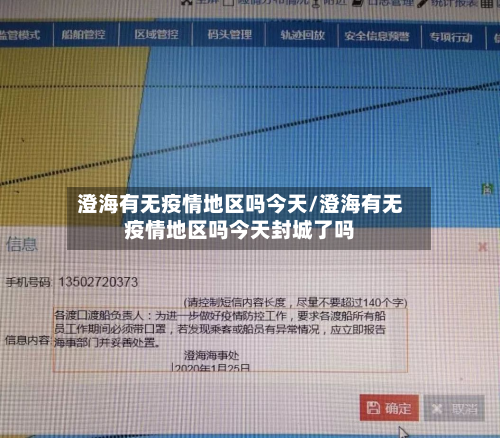 澄海有无疫情地区吗今天/澄海有无疫情地区吗今天封城了吗-第2张图片