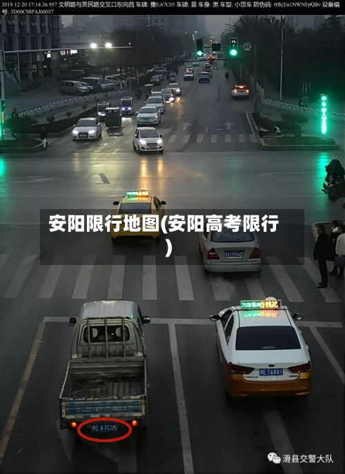 安阳限行地图(安阳高考限行)