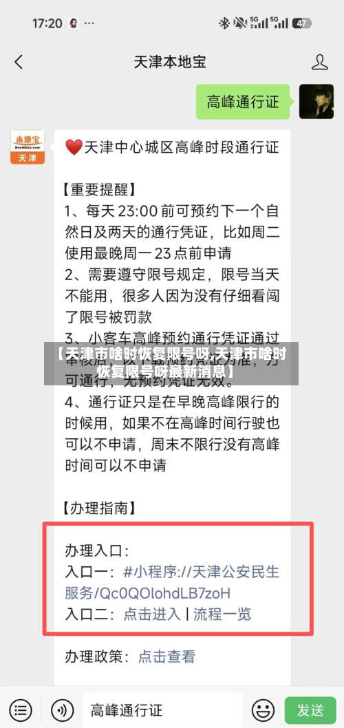 【天津市啥时恢复限号呀,天津市啥时恢复限号呀最新消息】