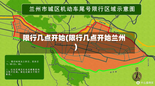 限行几点开始(限行几点开始兰州)-第2张图片