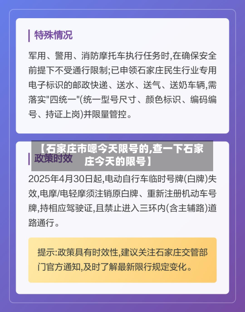 【石家庄市嗯今天限号的,查一下石家庄今天的限号】