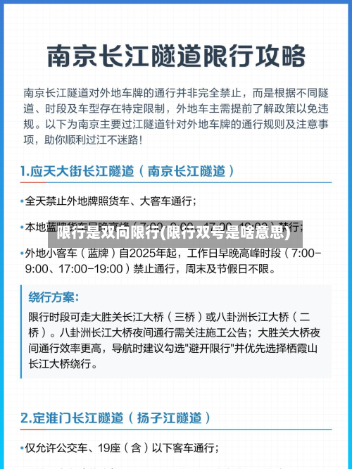 限行是双向限行(限行双号是啥意思)