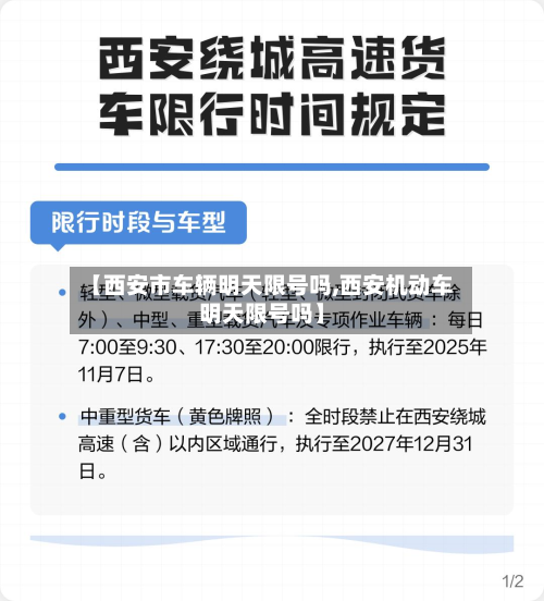 【西安市车辆明天限号吗,西安机动车明天限号吗】