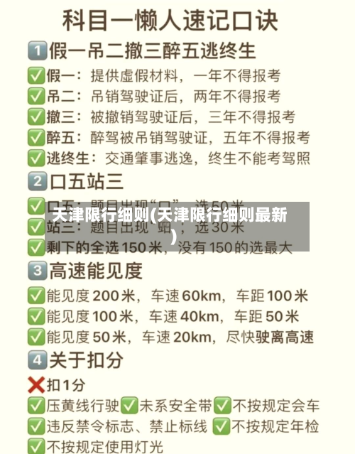 天津限行细则(天津限行细则最新)-第2张图片