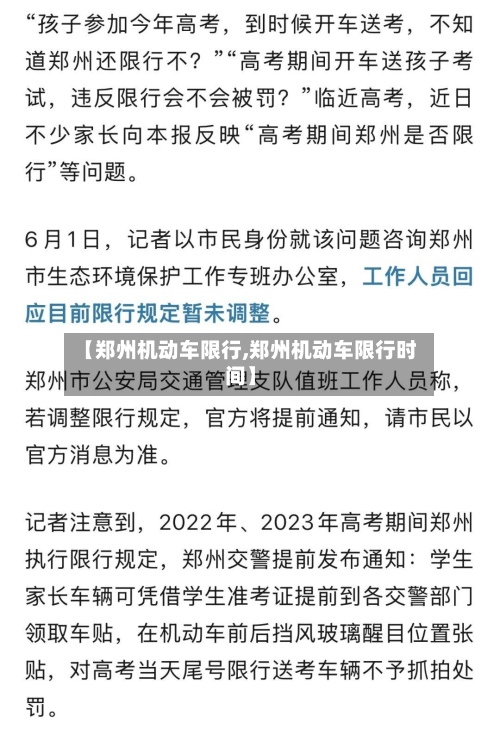 【郑州机动车限行,郑州机动车限行时间】