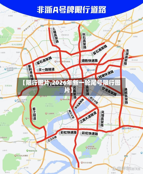 【限行图片,2026年新一轮尾号限行图片】-第3张图片