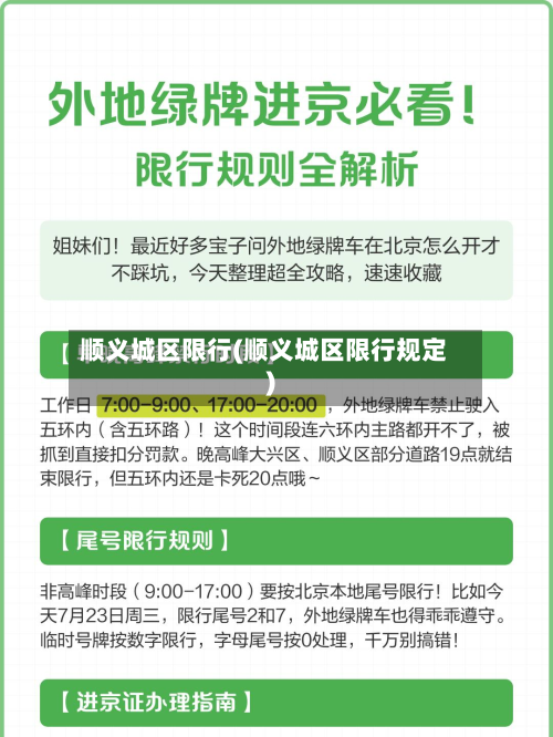 顺义城区限行(顺义城区限行规定)-第3张图片