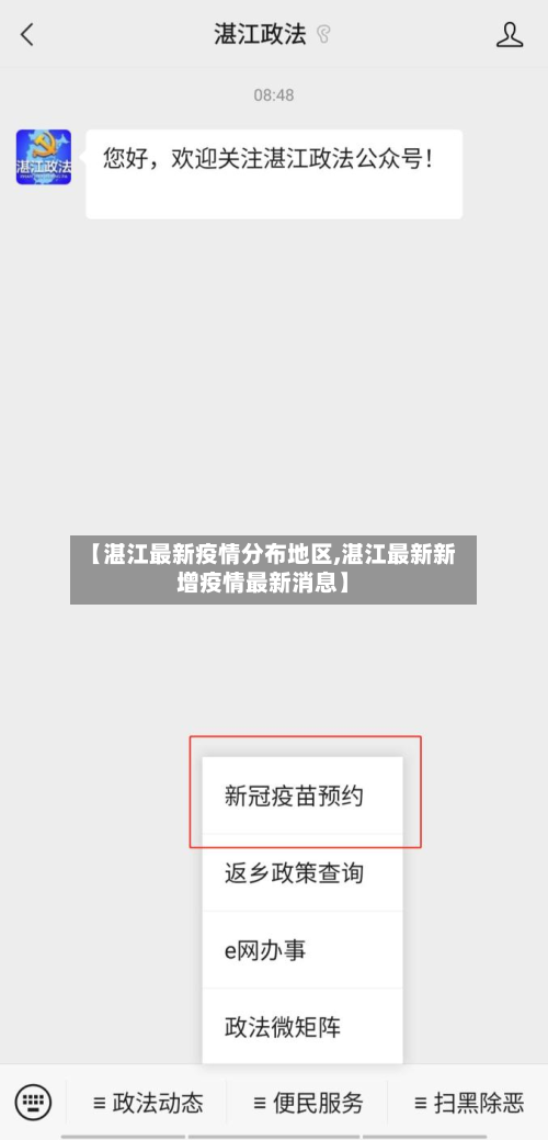 【湛江最新疫情分布地区,湛江最新新增疫情最新消息】