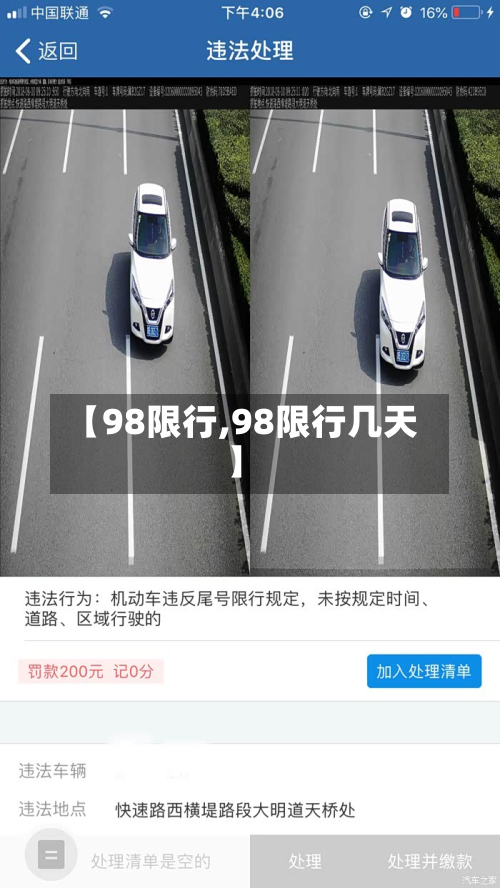 【98限行,98限行几天】-第2张图片