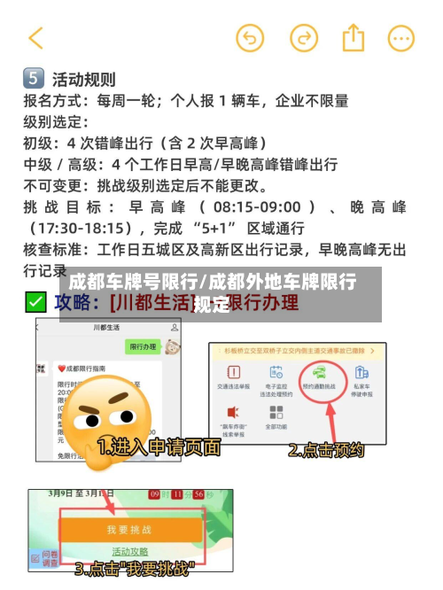 成都车牌号限行/成都外地车牌限行规定-第2张图片