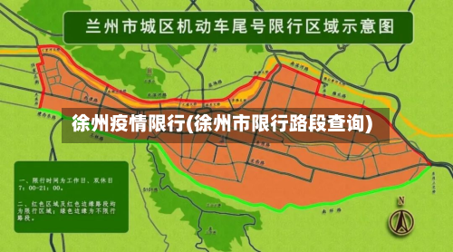 徐州疫情限行(徐州市限行路段查询)-第2张图片