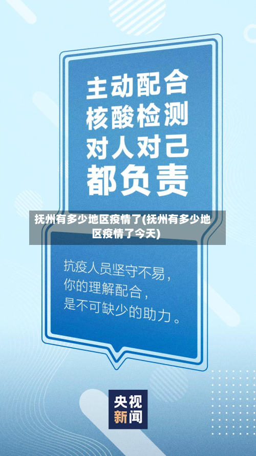 抚州有多少地区疫情了(抚州有多少地区疫情了今天)-第3张图片