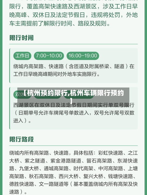 【杭州预约限行,杭州车辆限行预约】