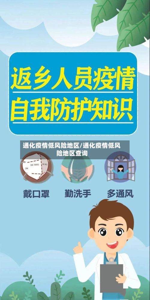 通化疫情低风险地区/通化疫情低风险地区查询