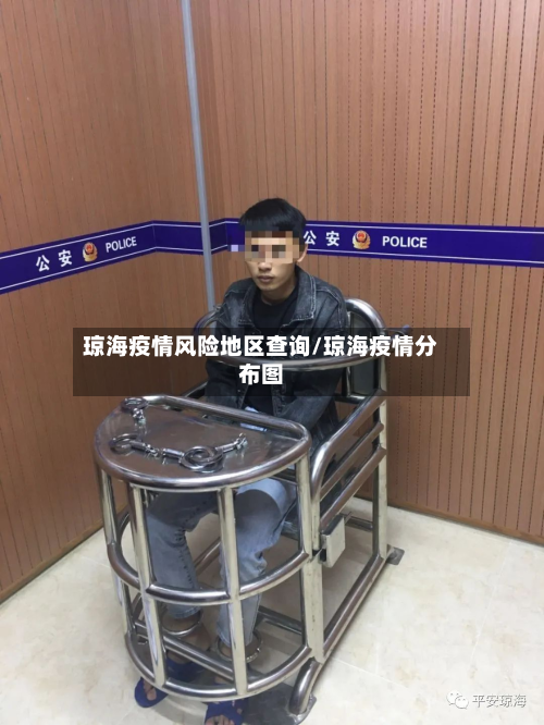 琼海疫情风险地区查询/琼海疫情分布图