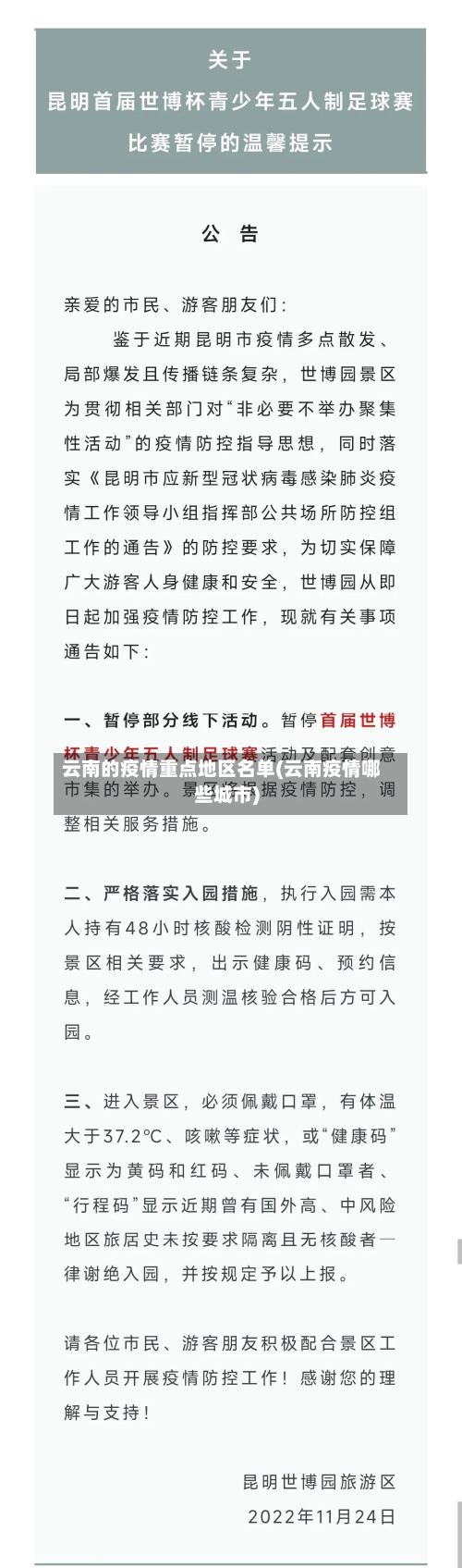 云南的疫情重点地区名单(云南疫情哪些城市)
