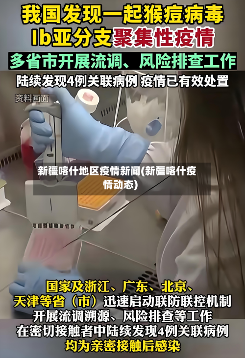 新疆喀什地区疫情新闻(新疆喀什疫情动态)-第3张图片
