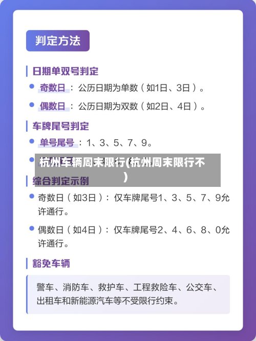 杭州车辆周末限行(杭州周末限行不)