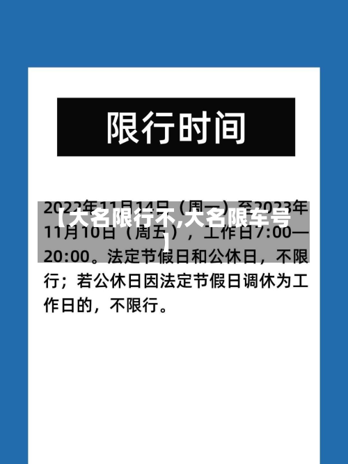【大名限行不,大名限车号】-第3张图片