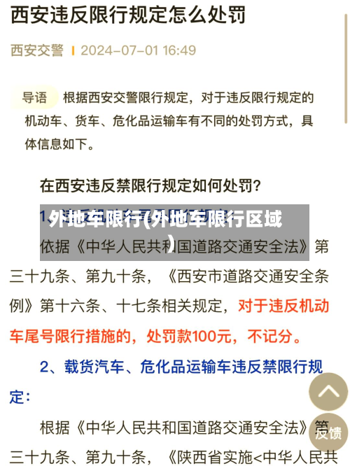 外地车限行(外地车限行区域)-第3张图片