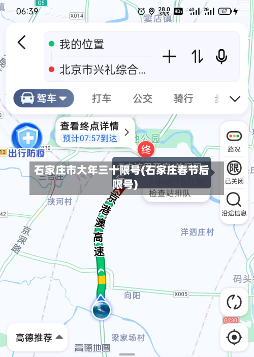 石家庄市大年三十限号(石家庄春节后限号)
