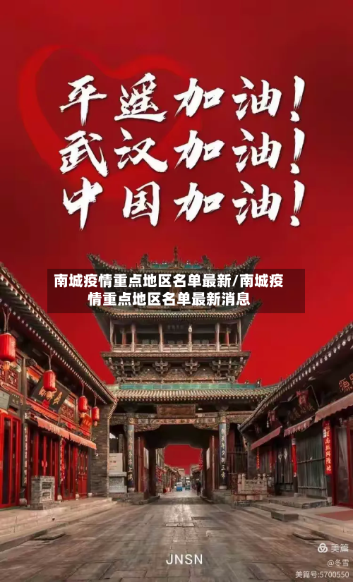 南城疫情重点地区名单最新/南城疫情重点地区名单最新消息-第2张图片
