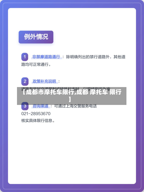 【成都市摩托车限行,成都 摩托车 限行】-第2张图片