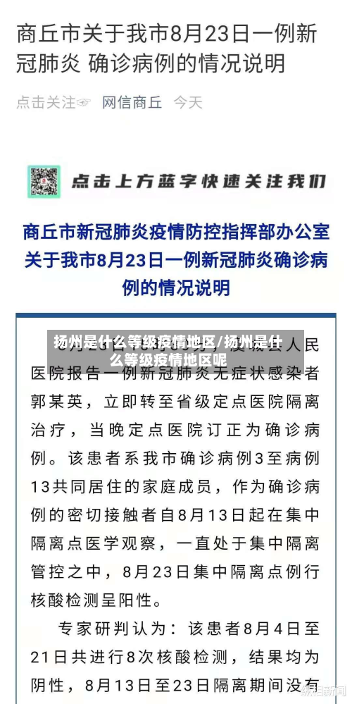 扬州是什么等级疫情地区/扬州是什么等级疫情地区呢-第2张图片