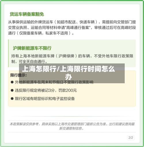 上海怎限行/上海限行时间怎么办-第2张图片