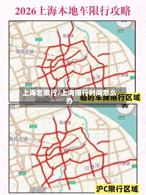 上海怎限行/上海限行时间怎么办