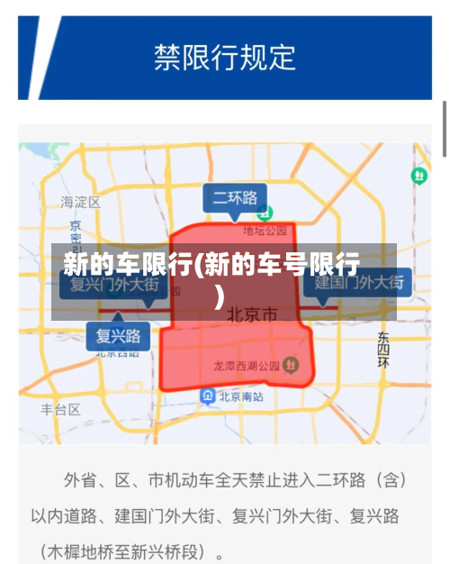 新的车限行(新的车号限行)-第2张图片