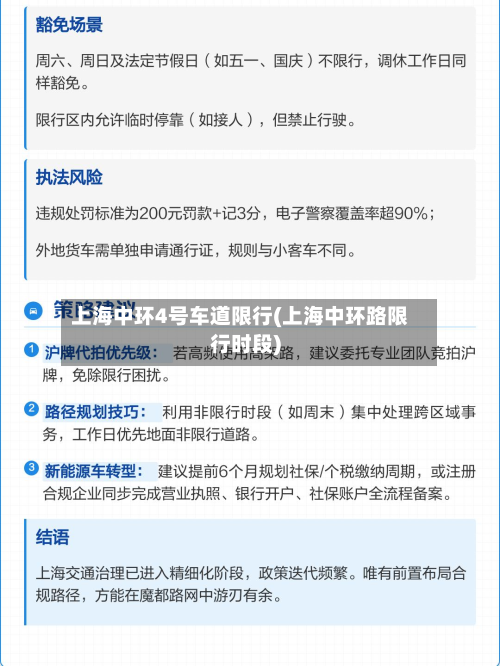 上海中环4号车道限行(上海中环路限行时段)-第3张图片