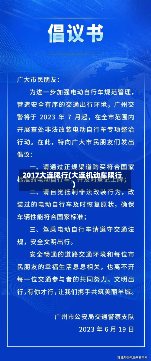 2017大连限行(大连机动车限行)