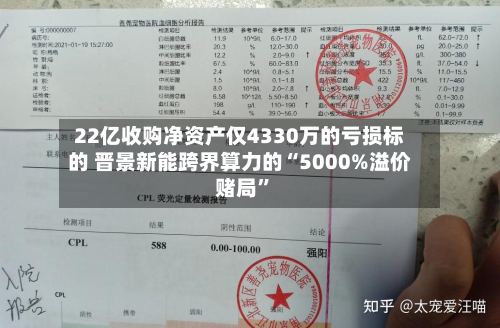 22亿收购净资产仅4330万的亏损标的 晋景新能跨界算力的“5000%溢价赌局	”-第2张图片