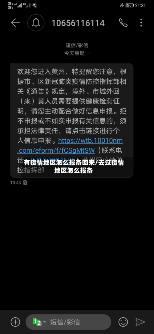 有疫情地区怎么报备回来/去过疫情地区怎么报备