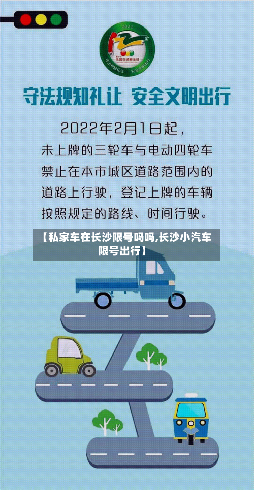 【私家车在长沙限号吗吗,长沙小汽车限号出行】