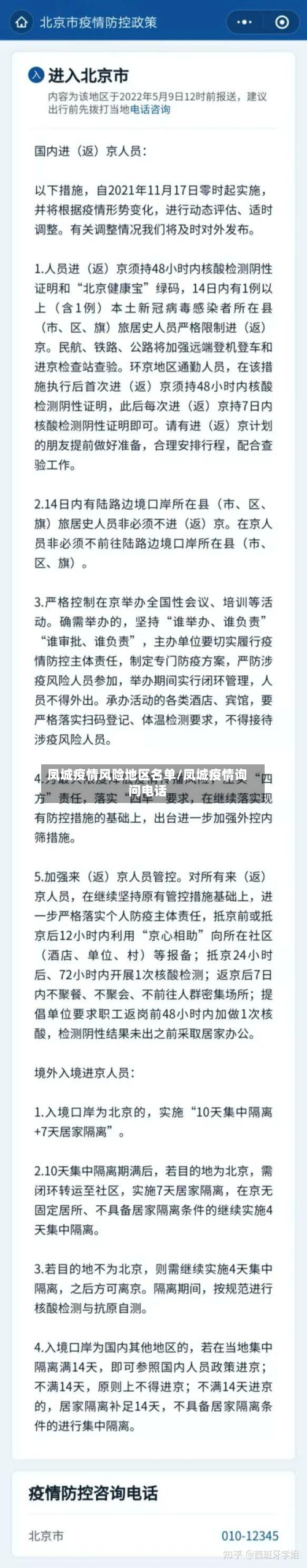 凤城疫情风险地区名单/凤城疫情询问电话