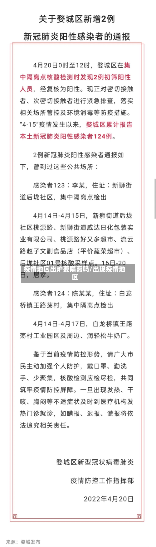 疫情地区出炉要隔离吗/出现疫情地区-第2张图片