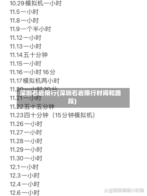深圳石岩限行(深圳石岩限行时间和路段)-第2张图片