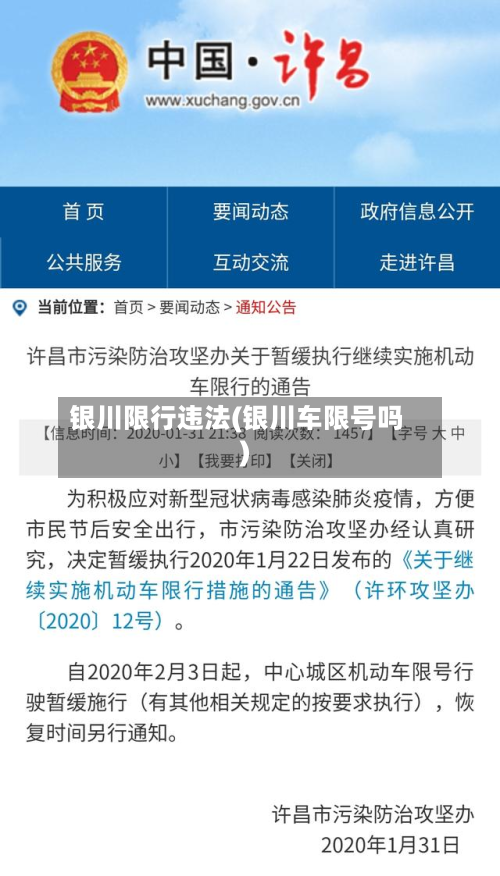 银川限行违法(银川车限号吗)-第2张图片